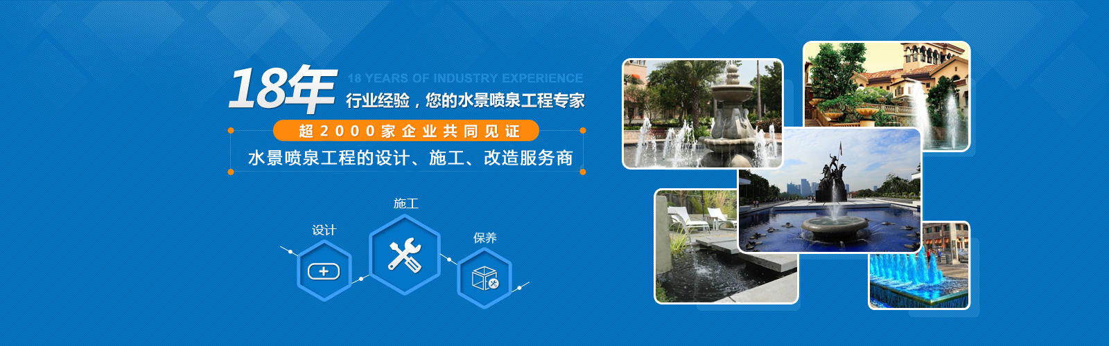 喷泉公司